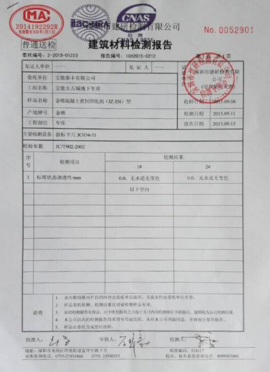 寶能太古城車庫防滲性檢測(cè)