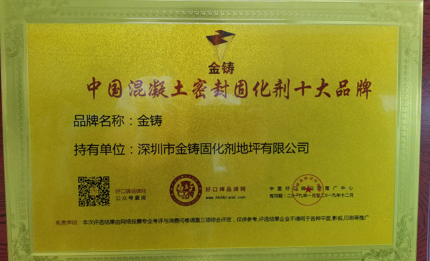 中國混凝土密封固化劑十大品牌